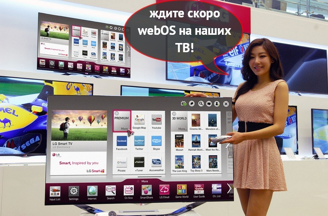 Вторая жизнь: LG купила у HP всё, что касается webOS (обновлено)