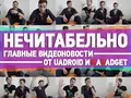 Нечитабельно #2: про убийцу флагманов, G Watch и кормилку для котов 