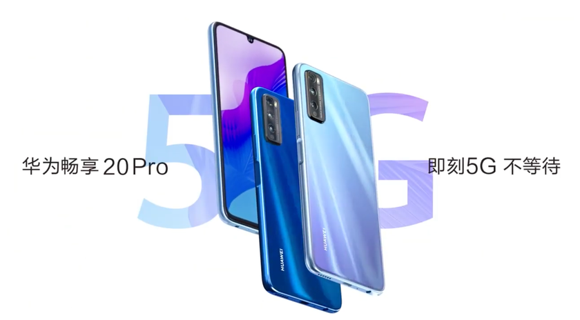 Huawei 19 июня представит Enjoy 20 Pro: недорогой смартфон с тройной камерой и 5G