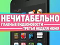 Нечитабельно #10: про Amazon Fire Phone, Samsung Galaxy S5 LTE A, Moment Smartwatch | UADROID