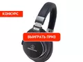 Выиграй наушники Audio-Technica ATH-MSR7!