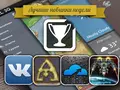 Приложения для iOS: Лучшие новинки этой недели