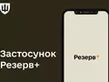 post_big/rezerv-plus.jpg