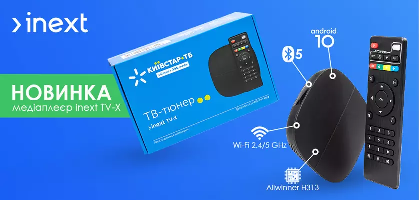 inext и Киевстар представили медиаплеер TV-X для пользователей “Київстар ТБ”