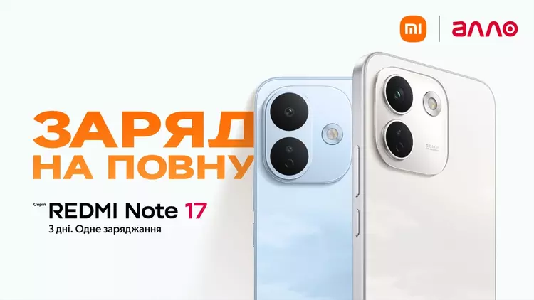 Серія REDMI Note 17 в Україні: ...