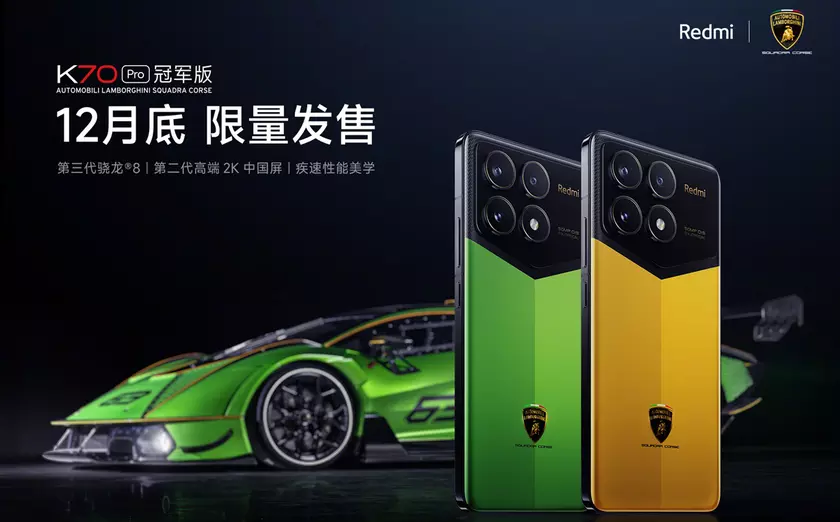 Redmi K70 Pro Champion Edition с 24 ГБ ОЗУ и накопителем объёмом 1 ТБ поступит в продажу к Новому году