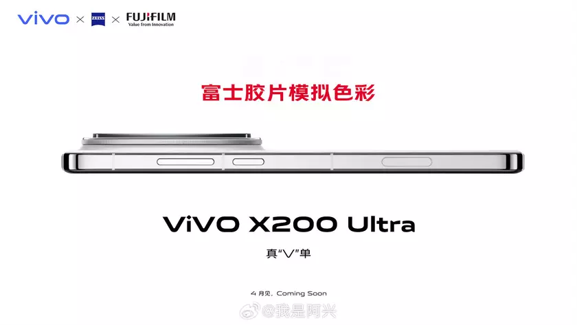 Vivo X200 Ultra: партнёрство с ZEISS и Fujifilm взволновало инсайдеров