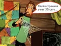 5 причин, почему 2G лучше, чем 3G