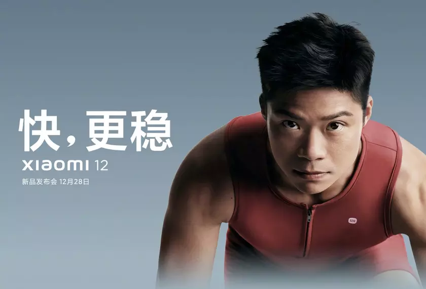 Теперь официально: линейку смартфонов Xiaomi 12 и оболочку MIUI 13 представят 28 декабря