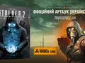 Украинское издание артбука «Мир игры S.T.A.L.K.E.R. 2: Heart of Chornobyl» уже в предзаказе