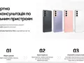 Сеть брендовых магазинов Samsung Experience Store запустила консультации по видеосвязи