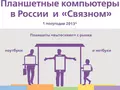 post_big/infographics_tablets_russia_1.jpg