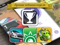 Приложения для iOS: Лучшие новинки этой недели