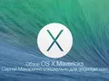 post_big/os_x_mavericks_review_hero.jpg