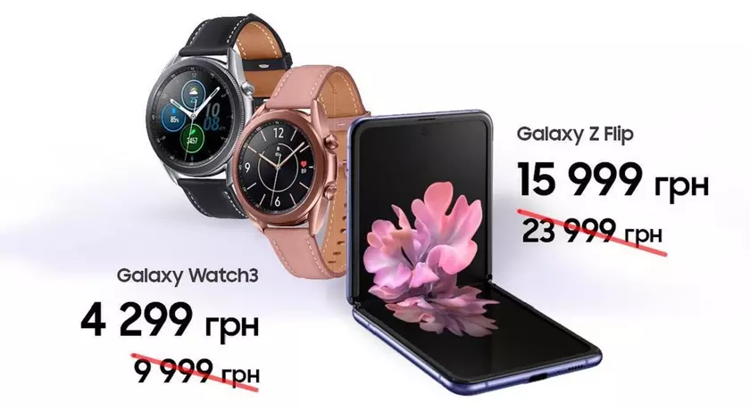 Samsung объявляет неделю больших скидок – смартфон Galaxy Z Flip подешевел на 8 000 грн, а часы Galaxy Watch 3 потеряли в цене 5 700 грн