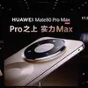 Превью Huawei Mate 80 - вид сзади