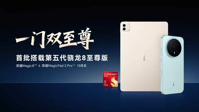 rnoxg5b Honor MagicPad 3 Pro и Magic 8: Будущее технологий?
