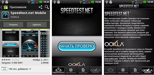 Speedtest_net_01.jpg