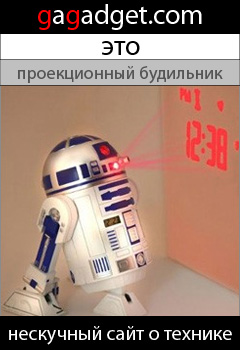 Мы запускаем баннерную рекламу сайта gagadget.com-7 Alarm_240x350.jpg