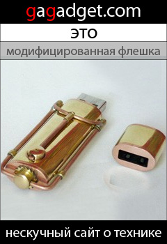Мы запускаем баннерную рекламу сайта gagadget.com-12 USB_Drive_240x350.jpg