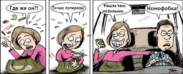 Nomophobiya_1.jpg