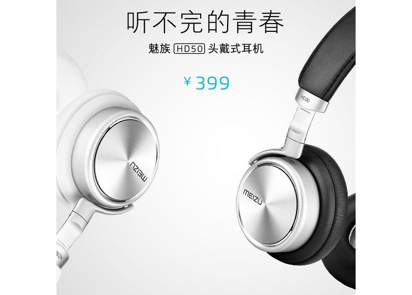 Meizu HD50: накладные металлические наушники за $60