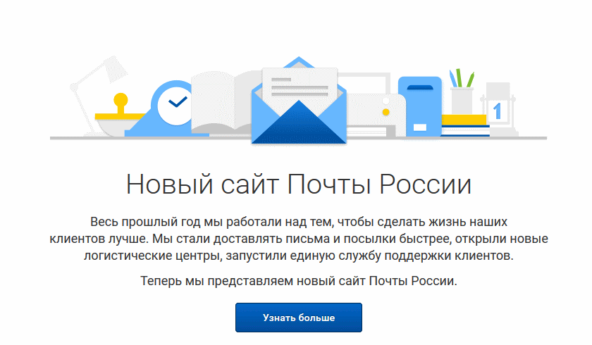 Сайт «Почты России» подвергся мощнейшей DDoS-атаке