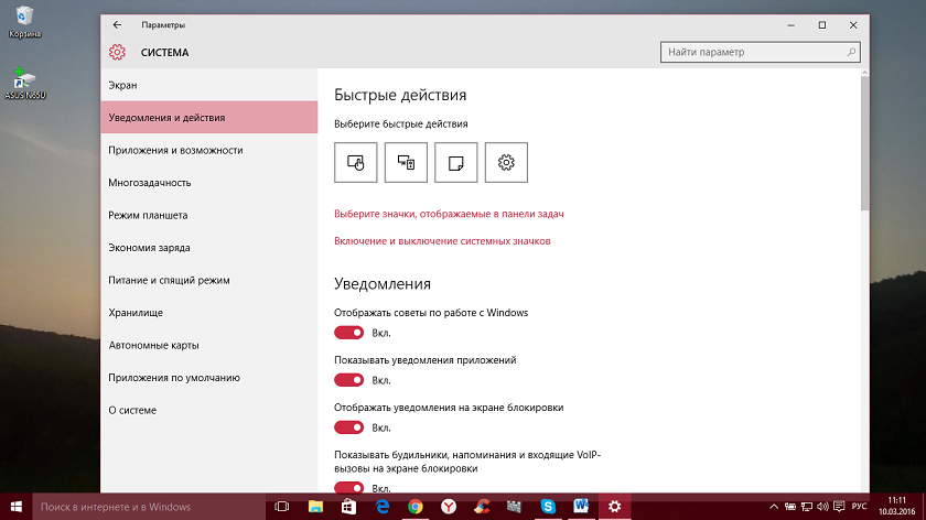 Как эффективно настроить интерфейс и внешний вид Рабочего стола в  компьютере на Windows 10-24