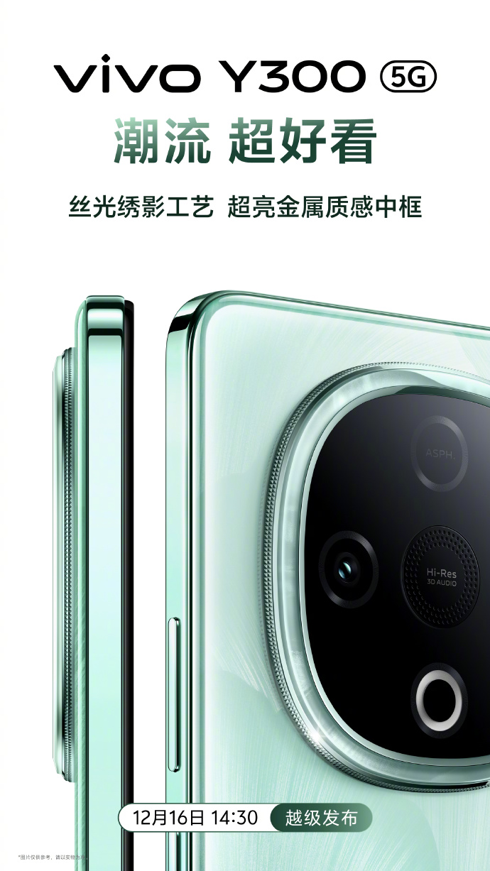 Смартфон Vivo Y300 панорамний 3D звук