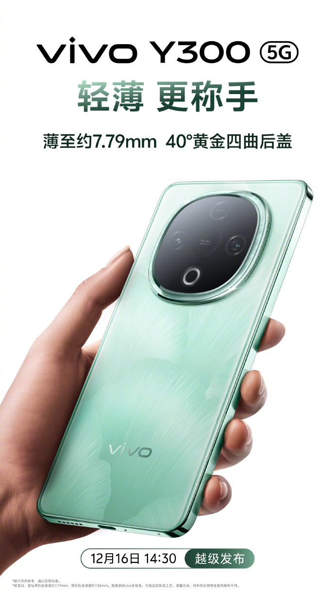Смартфон Vivo Y300 з ультратонкою батареєю