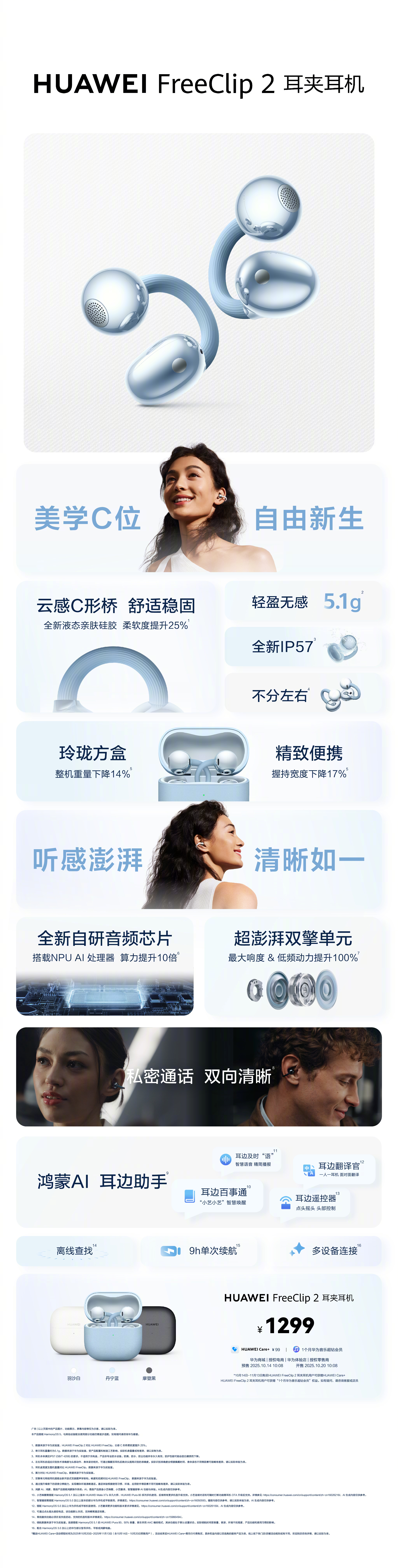 Наушники Huawei FreeClip 2