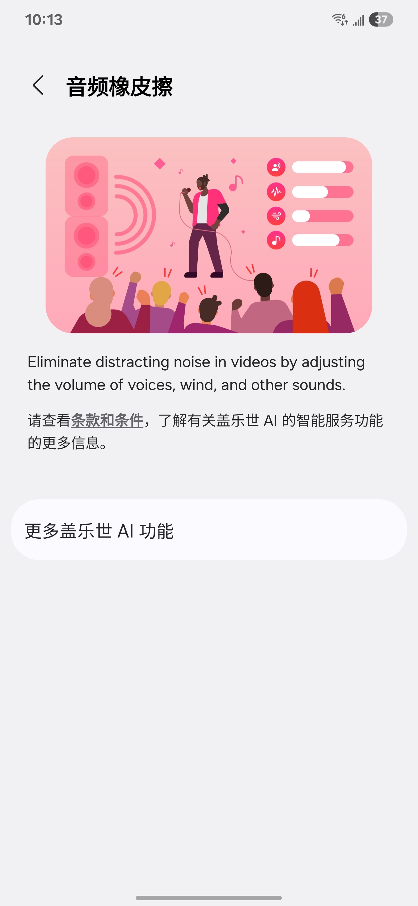 A screenshot describing the new Galaxy AI Audio Eraser feature