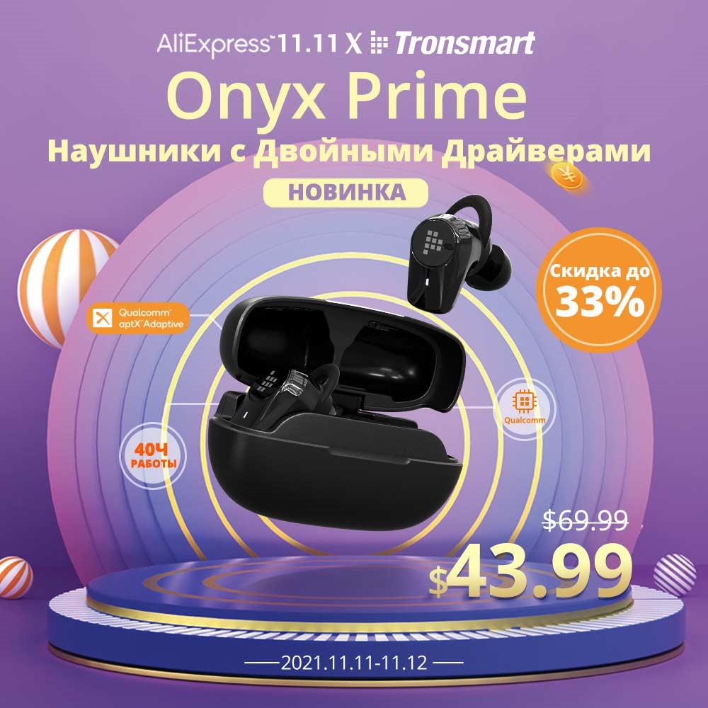 Tronsmart Super Sale sur Aliexpress