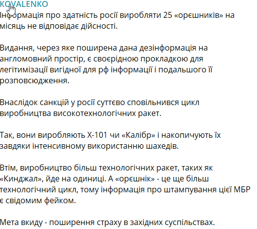 Скриншот сообщения. Иллюстрация: KOVALENKO