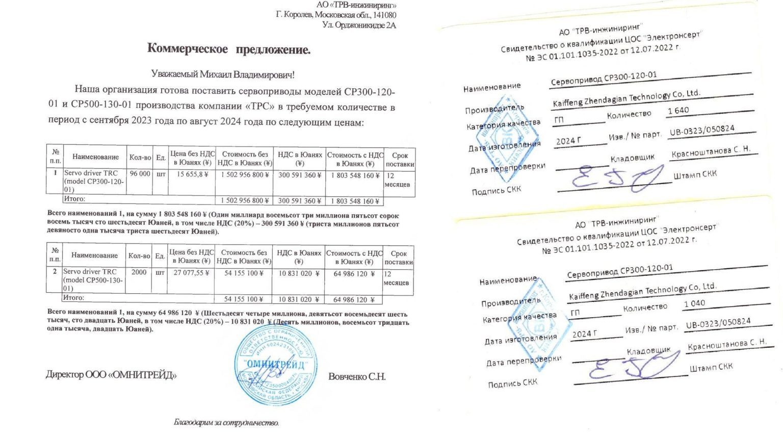 Confirmation of the company name change. Illustration: Vadym Labas