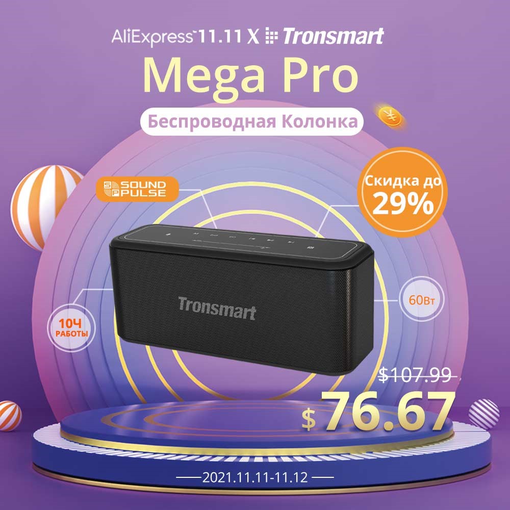 Tronsmart Super Sale sur Aliexpress-5