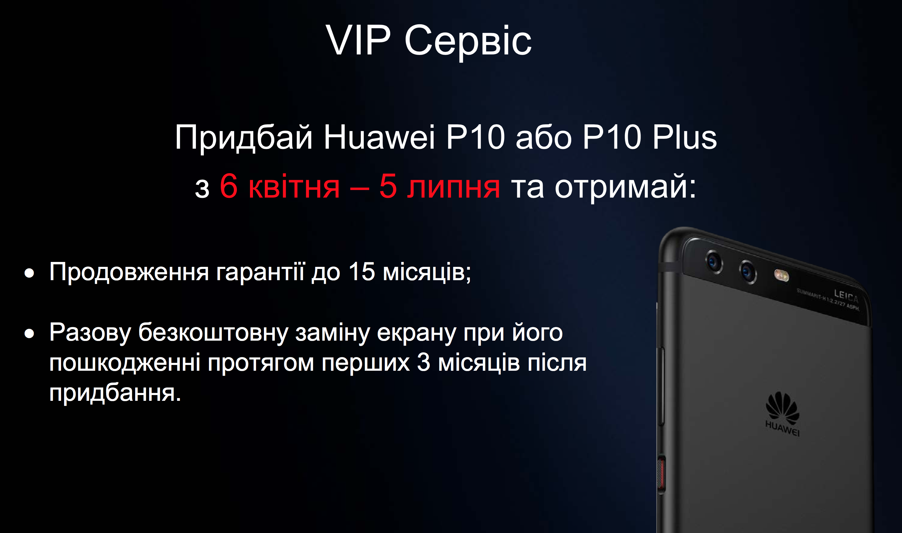 Huawei_P10_UA_02.png