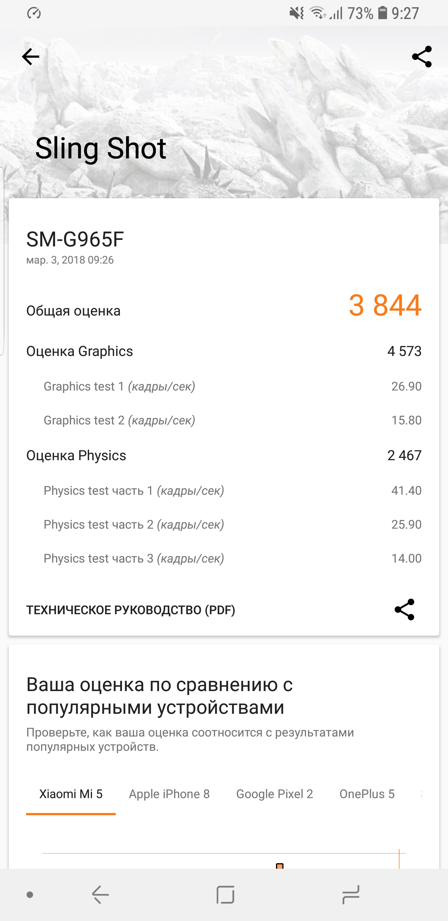 Screenshot_20180303-092704_3DMark.jpg