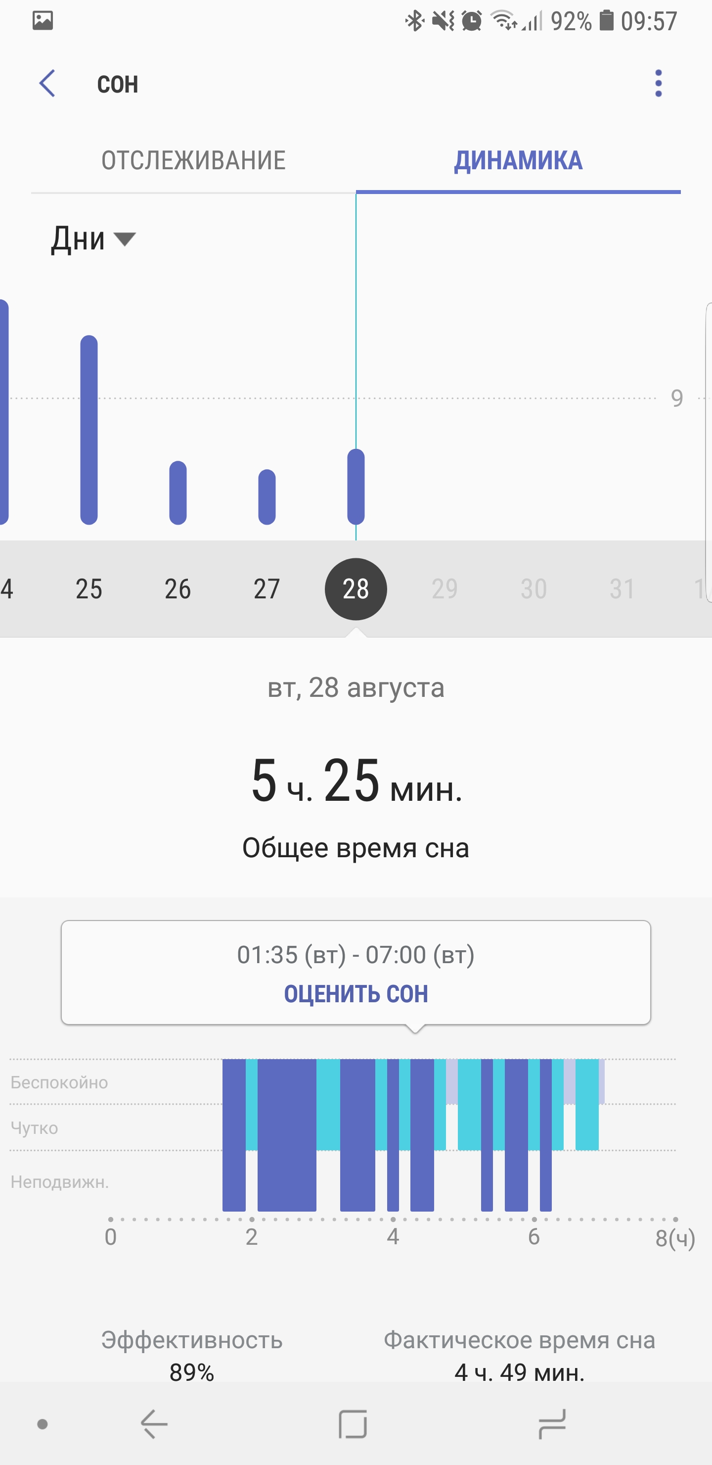Screenshot_20180828-095752_Samsung Health.jpg