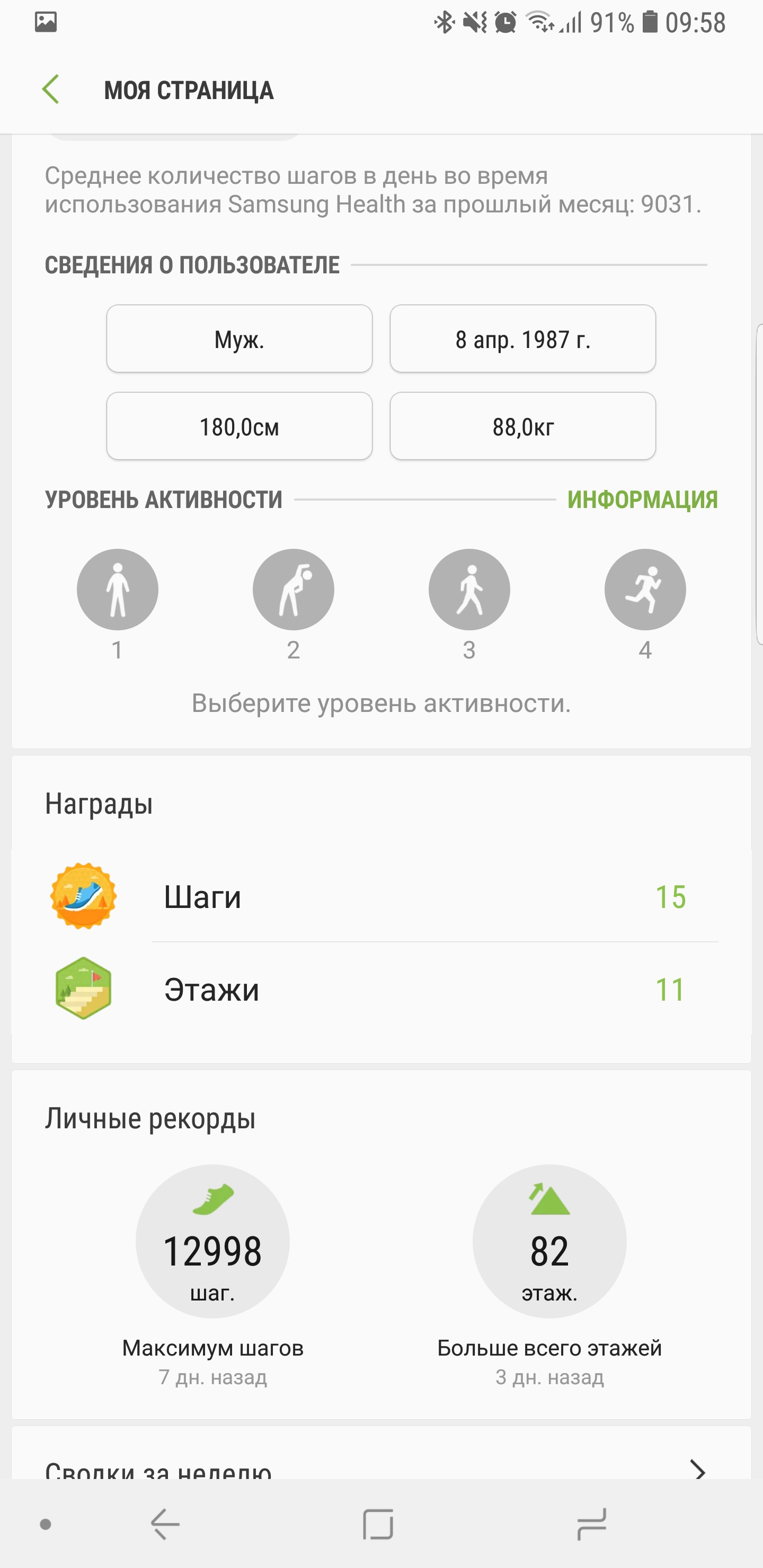 Обзор Samsung Galaxy Watch: развитие в правильном направлении-156 Screenshot_20180828-095817_Samsung Health.jpg