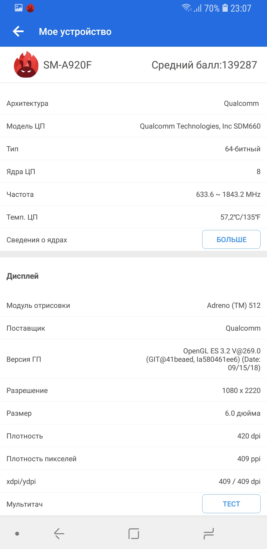 Screenshot_20181011-230758_AnTuTu Benchmark.jpg