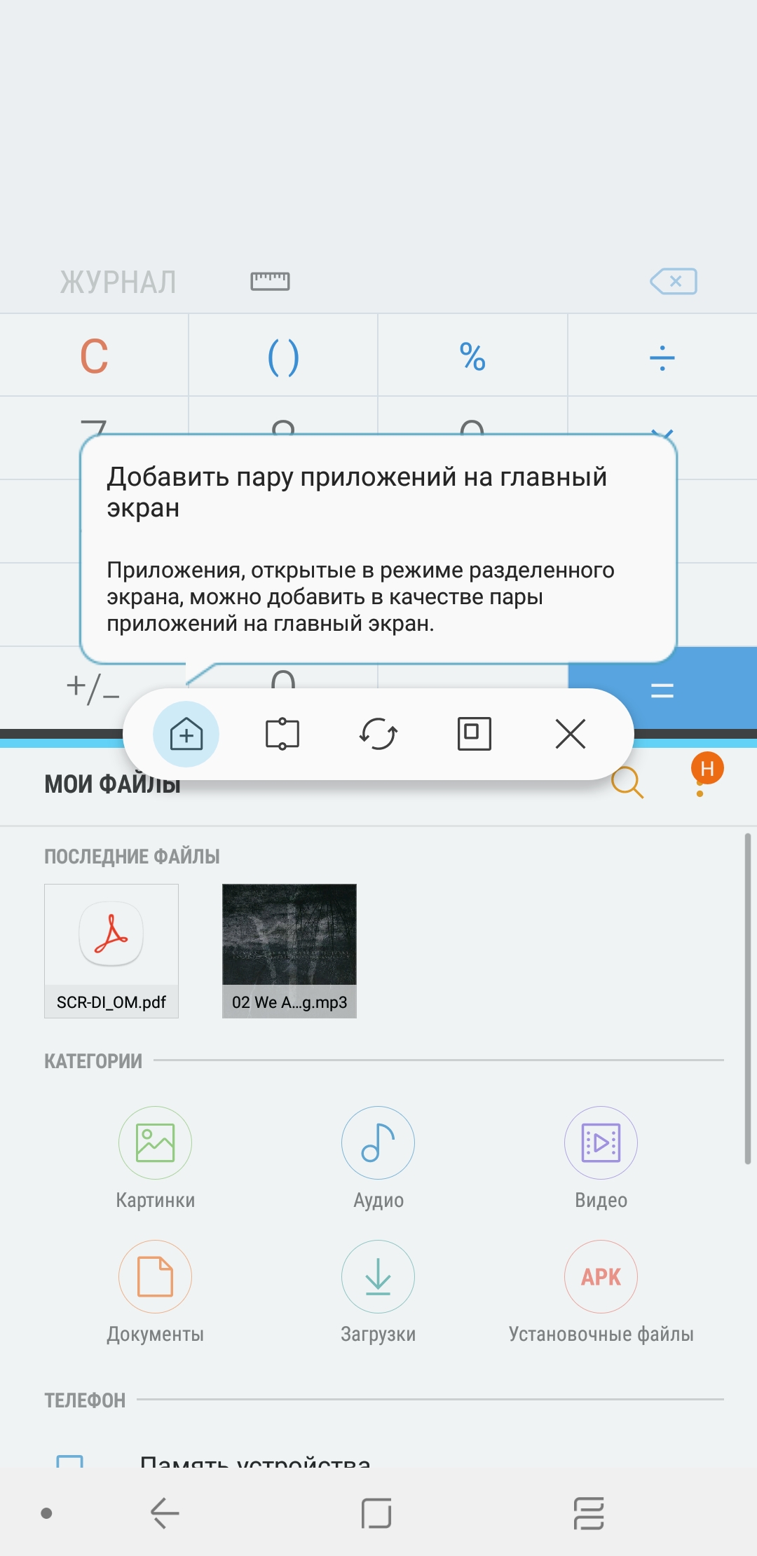Огляд Samsung Galaxy A9 (2018): перший у світі смартфон із 4 основними камерами-257 Screenshot_20181024-115043_My Files.jpg