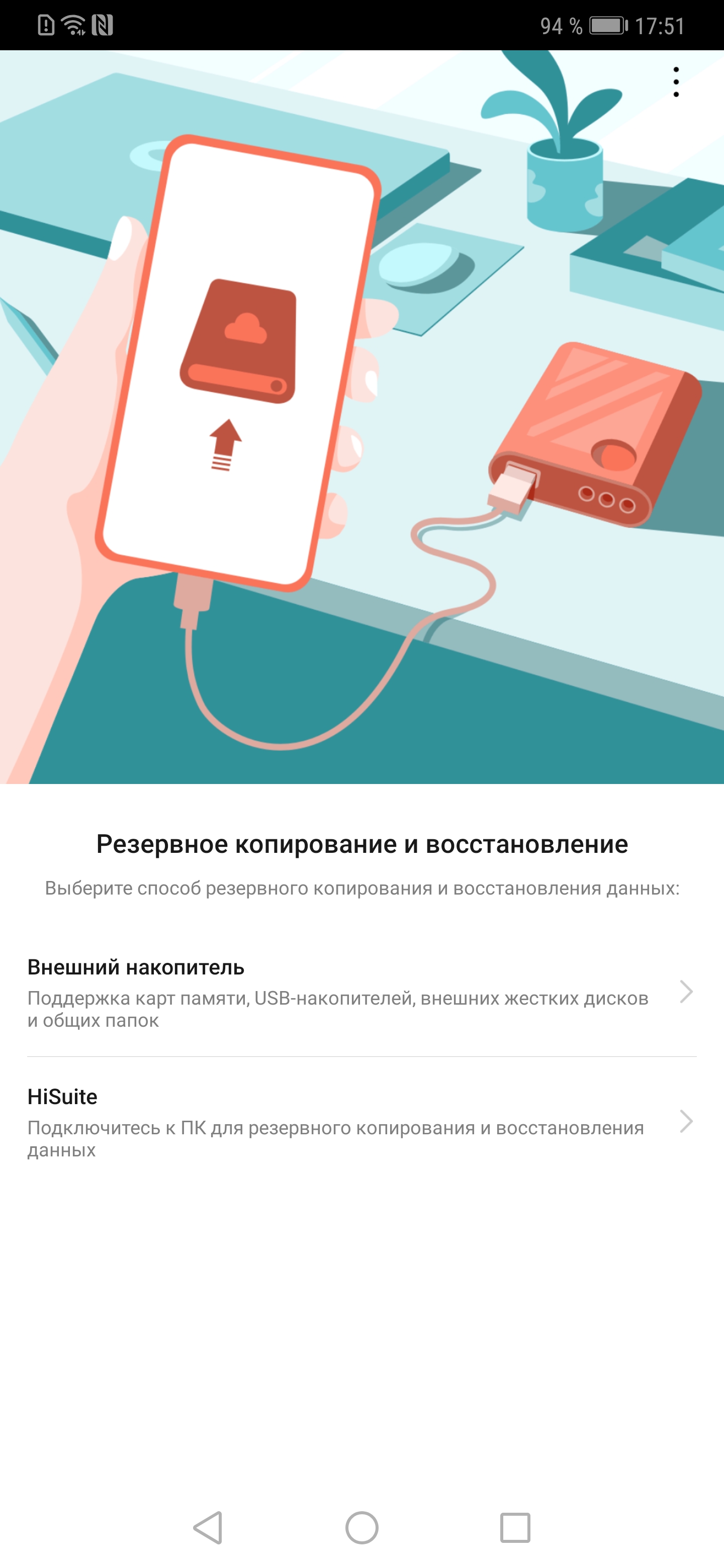 Screenshot_20181120_175128_com.huawei.KoBackup.jpg
