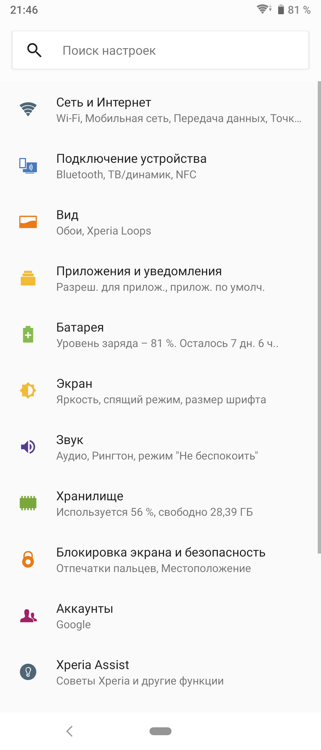 Обзор Sony Xperia 10 Plus: смартфон для любимых сериалов и социальных сетей-179