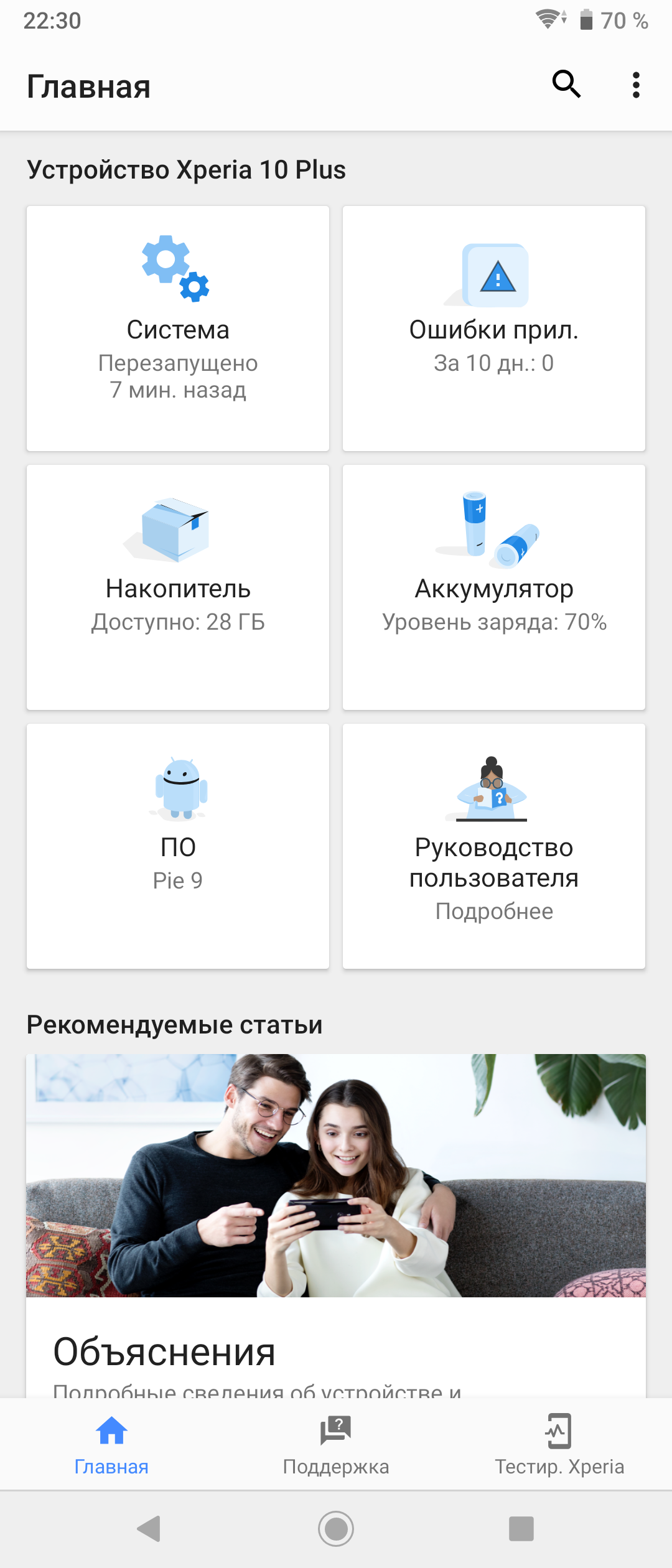 Обзор Sony Xperia 10 Plus: смартфон для любимых сериалов и социальных сетей-236