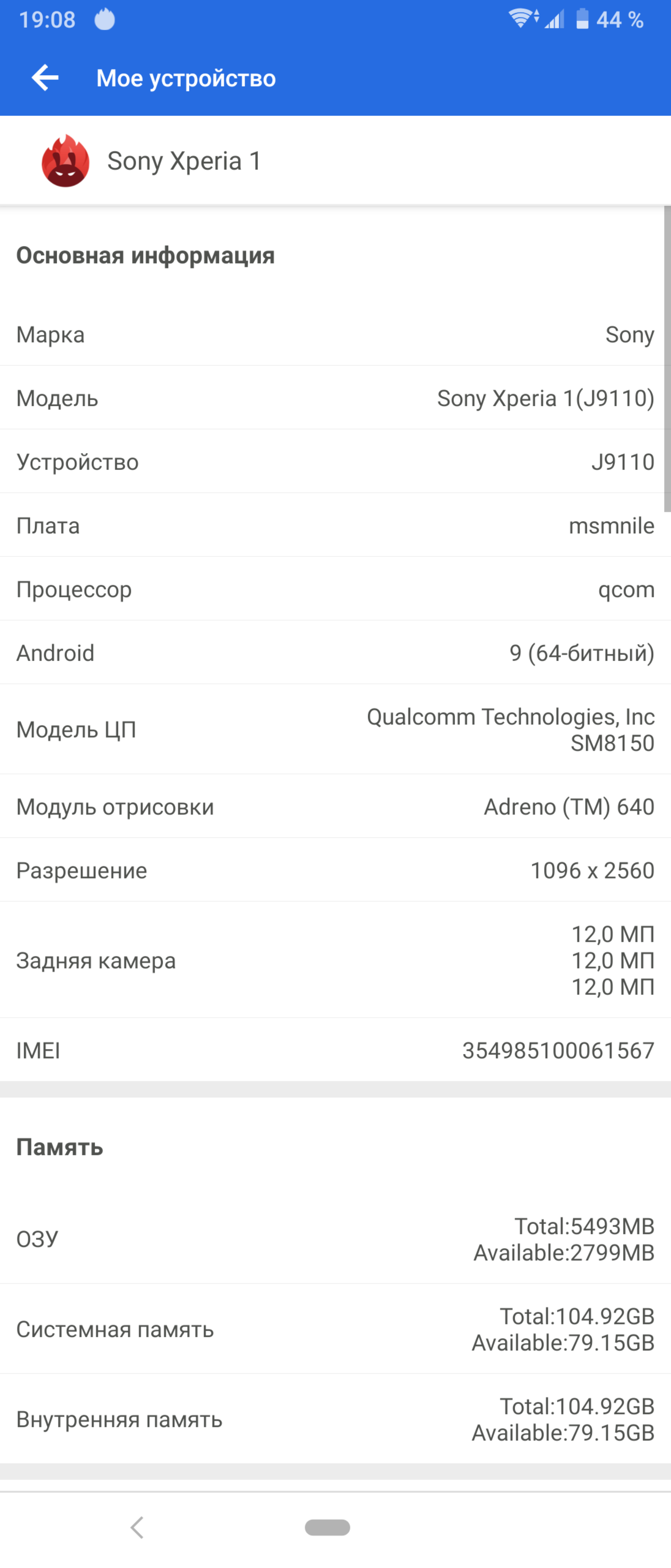 Обзор Sony Xperia 1: "высокий" флагман с 4K HDR OLED дисплеем-87