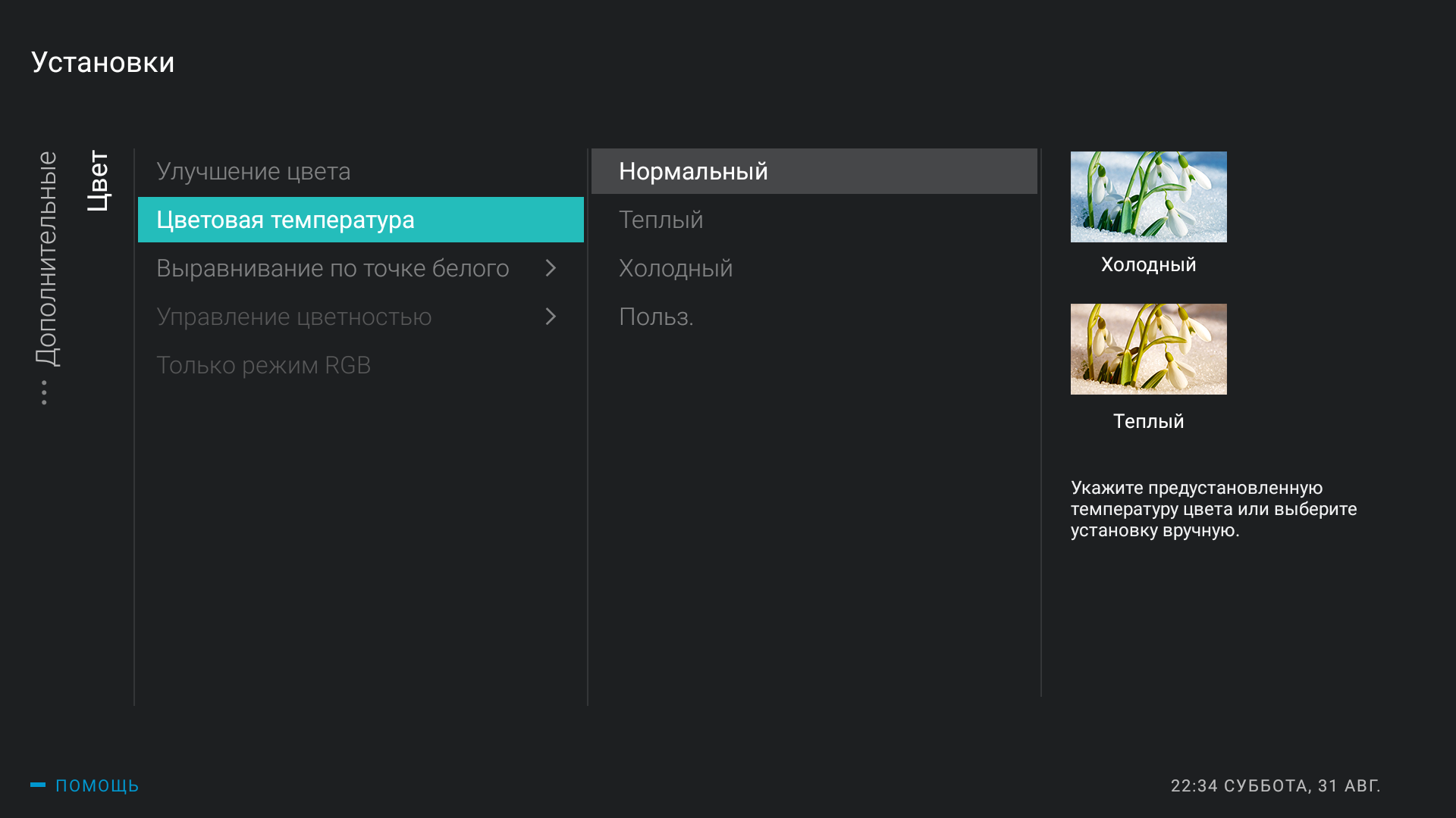 Обзор Philips 50PUS7334: «заряженный» 4K-телевизор серии Performance на Android TV-58