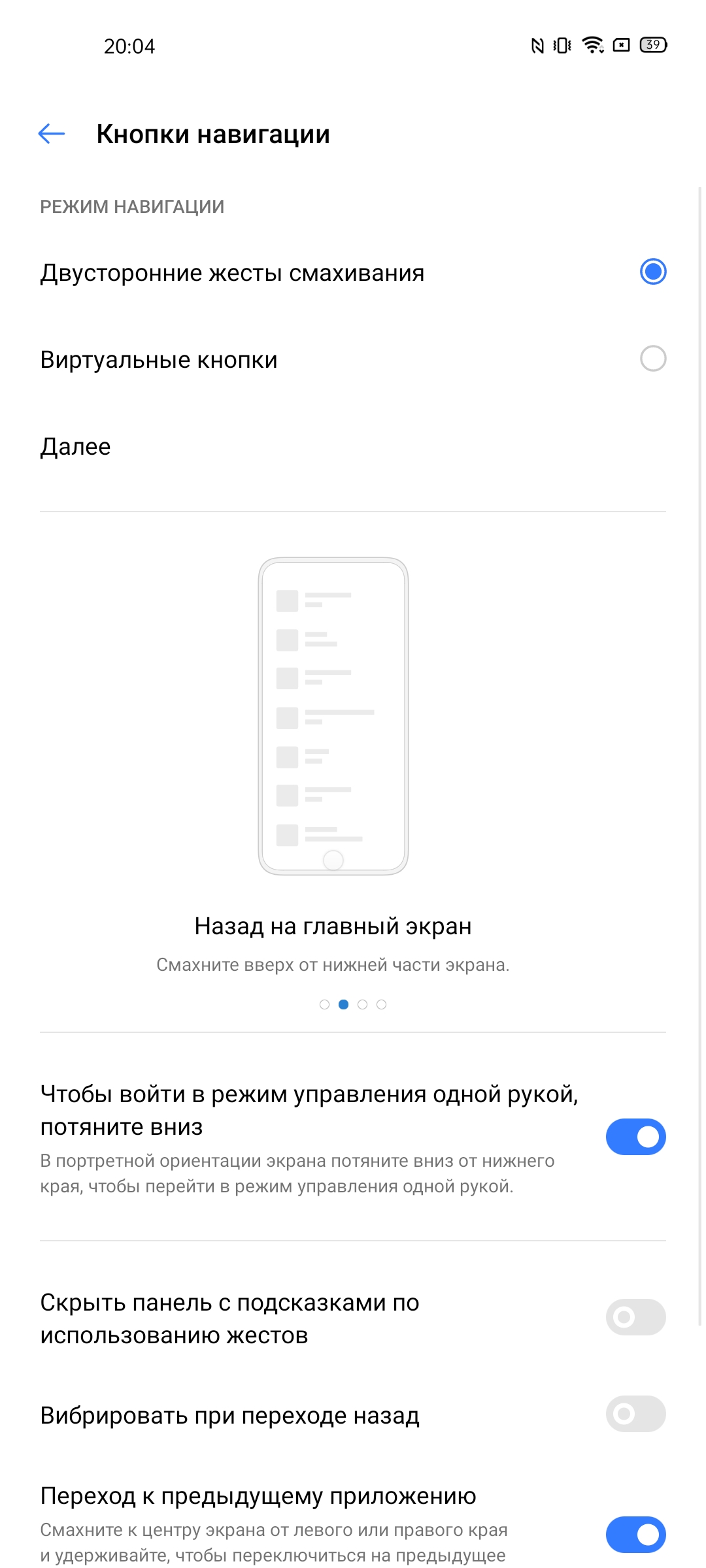 Обзор смартфона realme 6: антикризисный ценопад -240