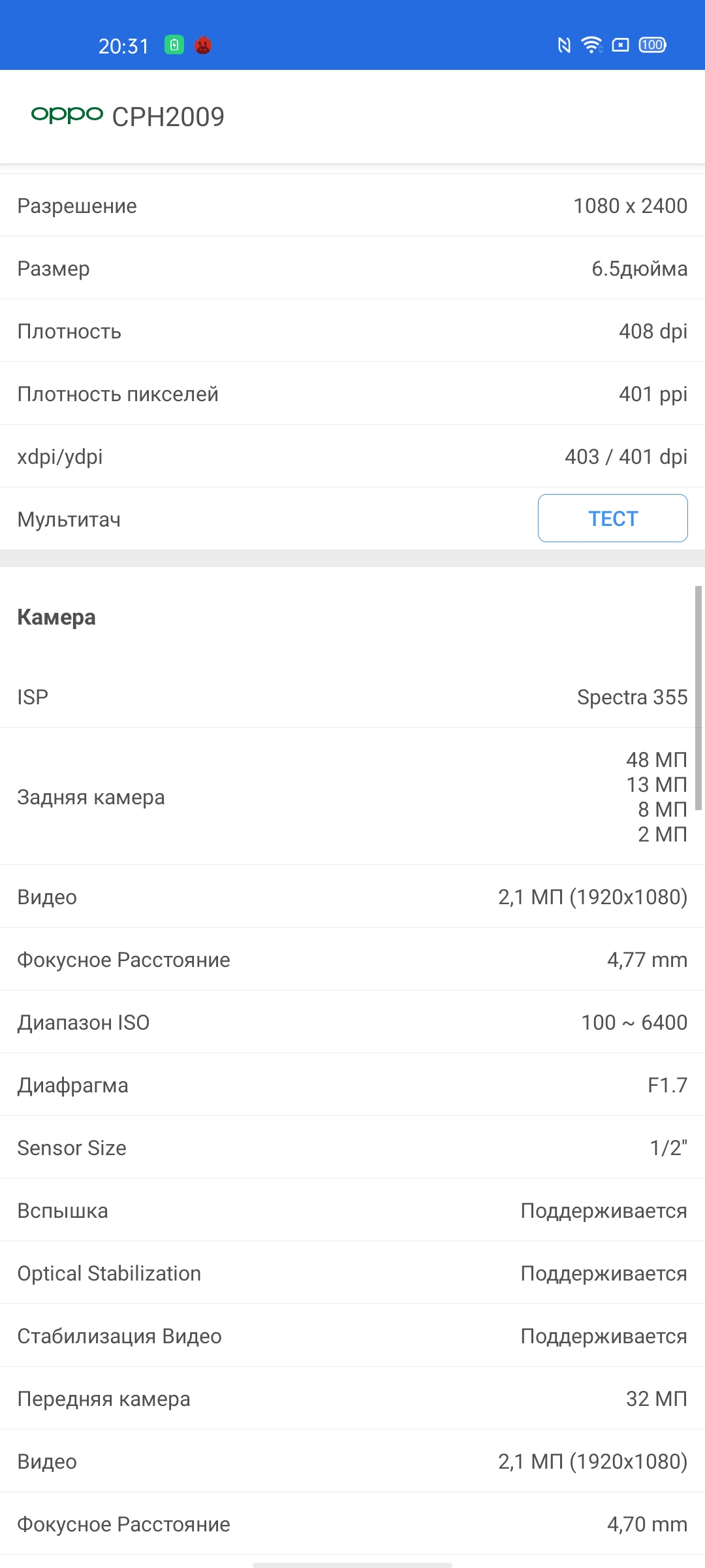 Обзор OPPO Reno3 Pro: успешно имитируя флагман-73