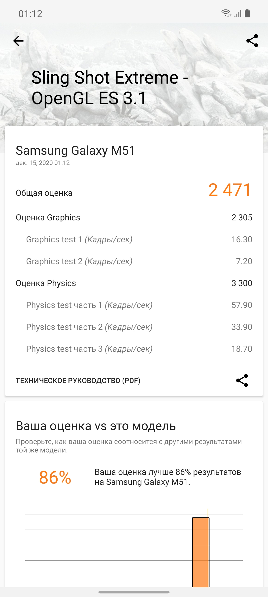 Обзор Samsung Galaxy M51: рекордсмен автономности-78